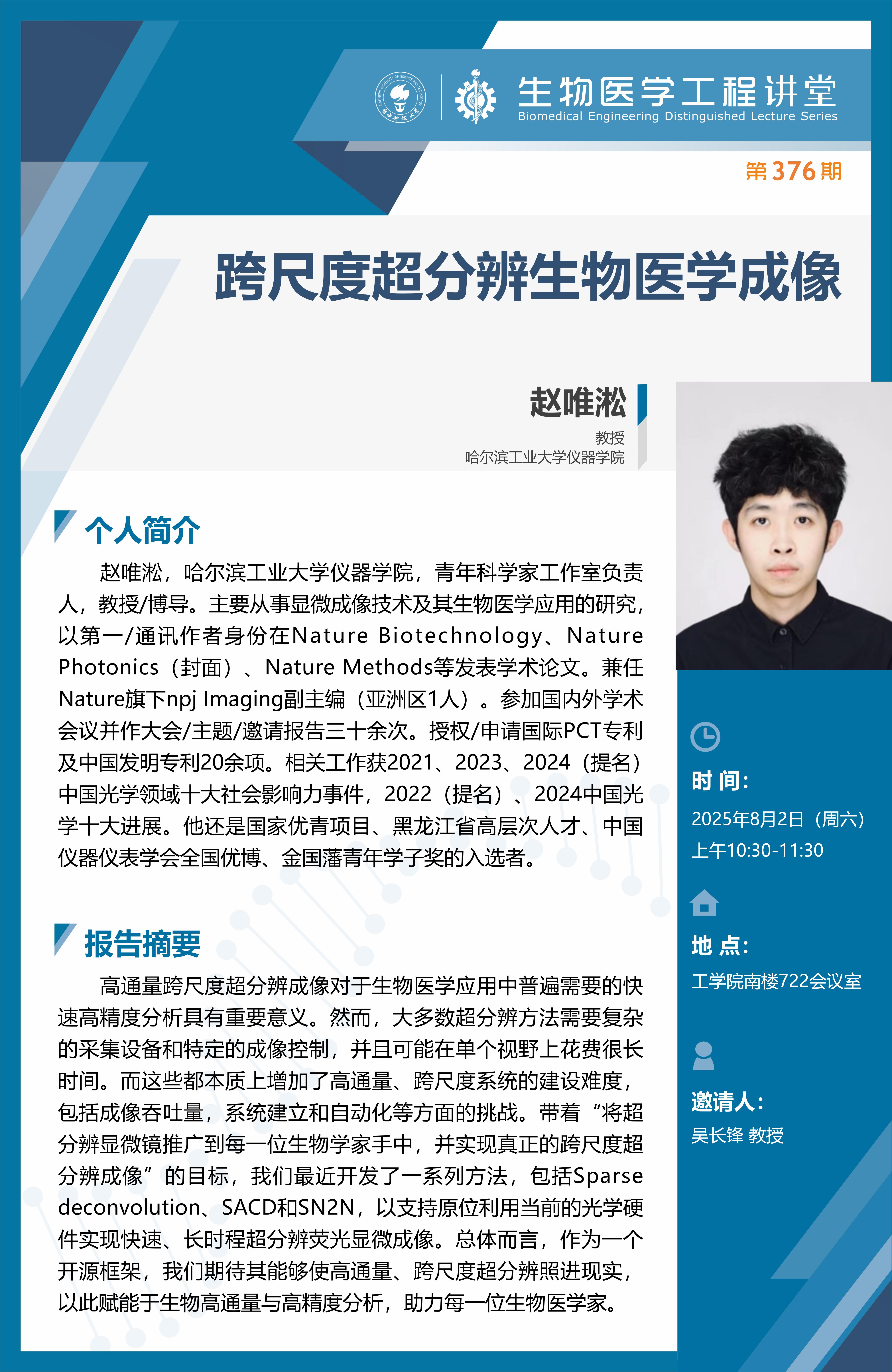 生物醫學工程講堂模版-李婷_01.jpg